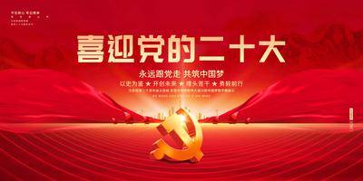 【南门网dcpsd.com】广告 海报 背景板 二十大 主画面 教育 节日 红金 党徽