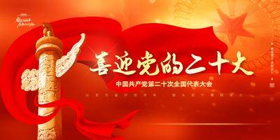 【南门网dcpsd.com】广告 海报 主画面 二十大 地产 招聘 高端 红金 华表 丝绸