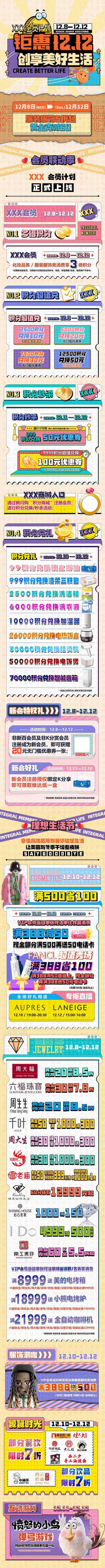 【南门网dcpsd.com】海报 长图 主画面 活动 节日 商业