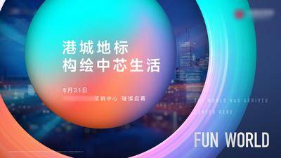 【南门网dcpsd.com】广告 海报 地产 商业 地标 主画面 主视觉 KV 城市 符号