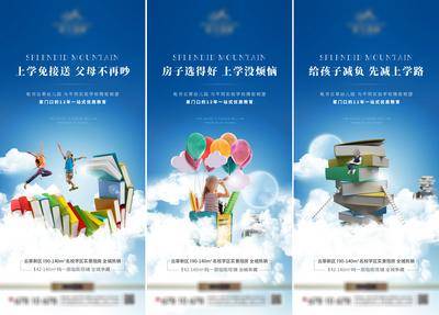 【南门网dcpsd.com】广告 校园 海报 教育 价值点 房地产 学区房 书本 学生 系列 学区房