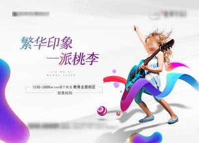 【南门网dcpsd.com】广告 校园 海报 教育 广告展板 房地产 主题 儿童 孩子 缤纷 主画面