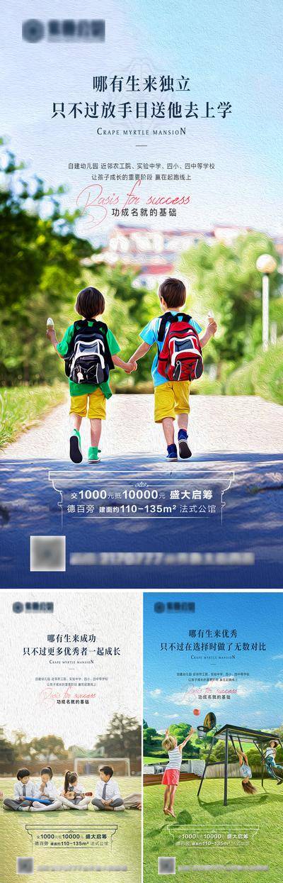 【南门网dcpsd.com】广告 海报 房地产 学区房 学区系列 孩子 儿童 学区价值点 教育 校园 配套