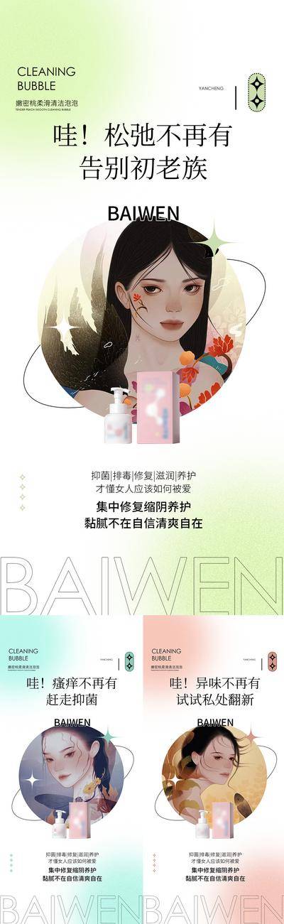 南门网 广告 海报 医美 私护 产品 系列 品质 高端 活动 奖励 时尚 女性 健康