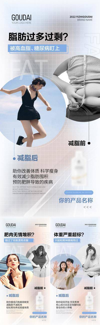 【南门网dcpsd.com】广告 海报 医美 减肥 减脂 产品 健康 系列 对比 案例
