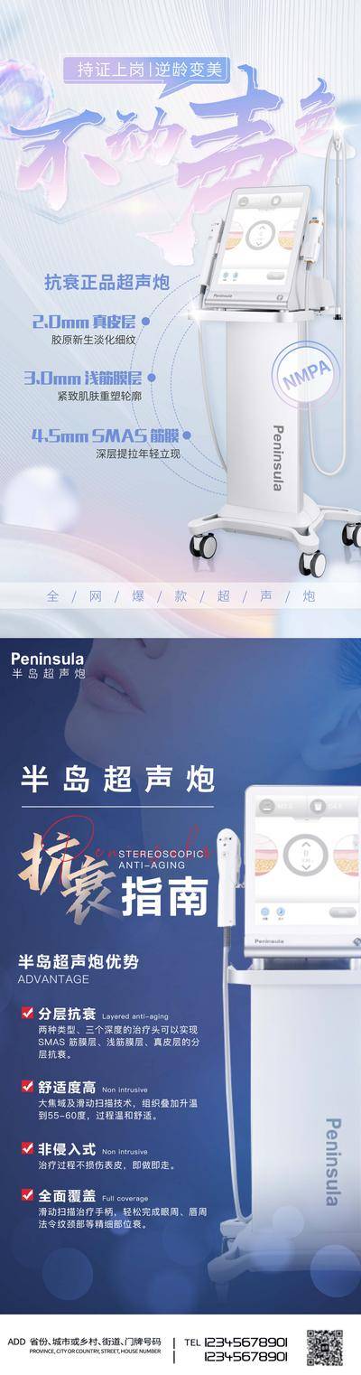 【南门网dcpsd.com】广告 海报 背景板 超声炮 电商 长图 主画面