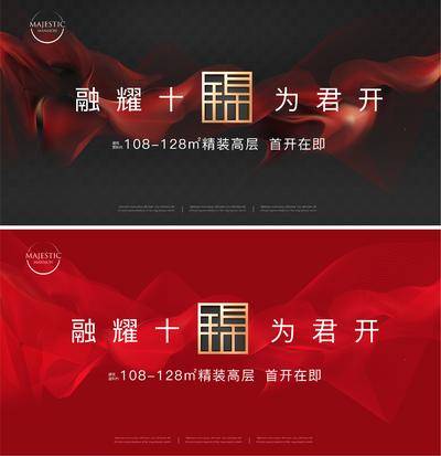 【南门网dcpsd.com】广告 海报 地产 开盘 主画面 主视觉 KV 背板 背景 系列