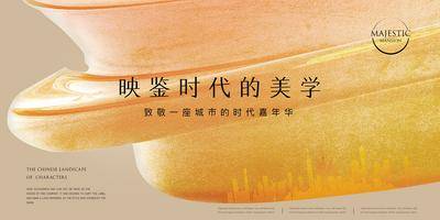 【南门网dcpsd.com】广告 海报 地产 奢华 豪宅 神秘 高端 大都会 肌理 概念 主画面 主视觉 KV