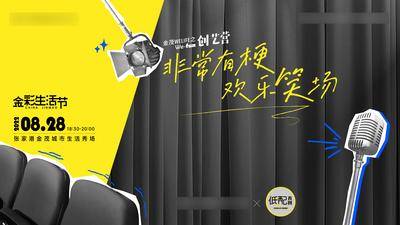 【南门网dcpsd.com】广告 海报 地产 脱口秀 主画面 主视觉 话筒 时尚 简约