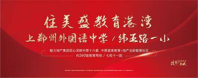 【南门网dcpsd.com】广告 海报 背景板 主画面 地产 活动 发布会 红金 热销 灯箱 画面 主背景 纹理 地产 教育