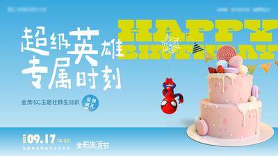 【南门网dcpsd.com】广告 海报 地产 生日会 儿童 蛋糕 欢乐 品质 背板