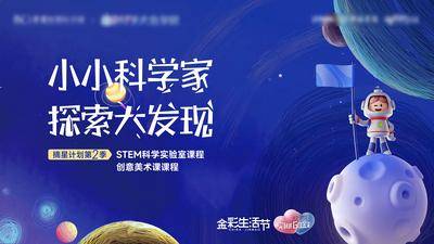 【南门网dcpsd.com】广告 海报 地产 儿童 星空 宇航员 背板 主画面 主视觉