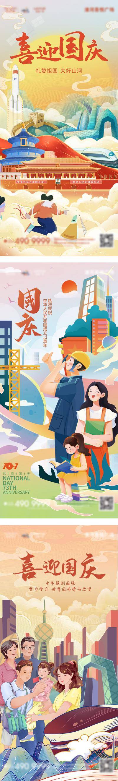 【南门网dcpsd.com】广告 海报 插画 国庆 地产 医美 旅游 活动 周年庆