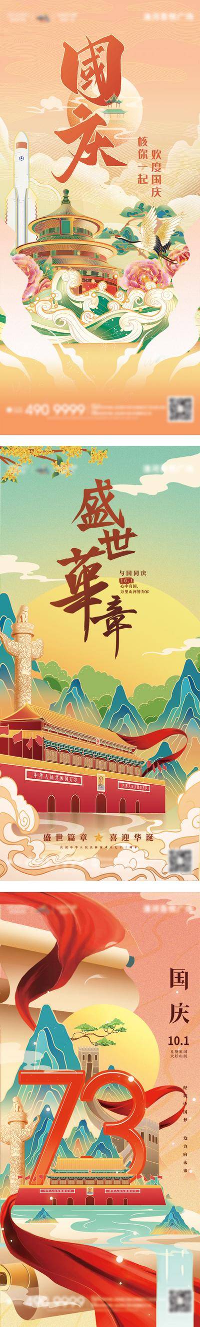 【南门网dcpsd.com】广告 海报 背景板 国庆 插画 地产 医美 教育