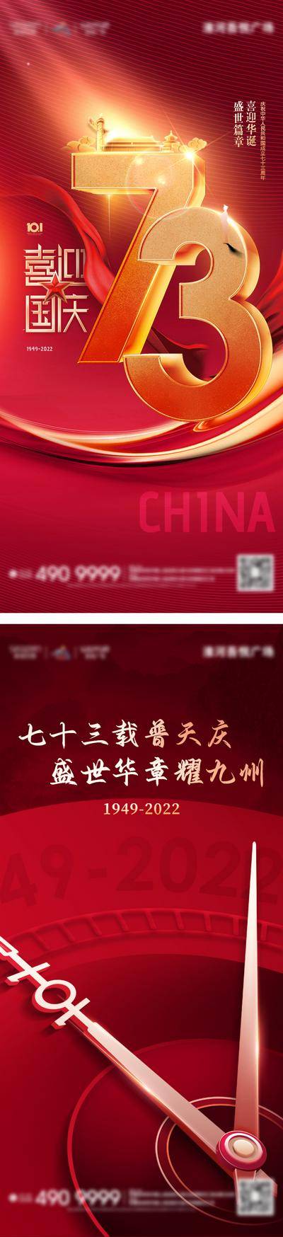 【南门网dcpsd.com】广告 海报 电商 国庆 地产 医美 教育
