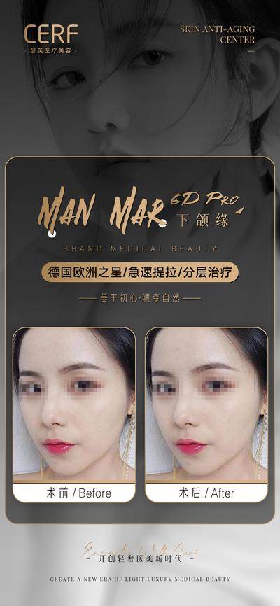 【南门网dcpsd.com】广告 海报 电商 对比 医美 高端 质感 热销 案例