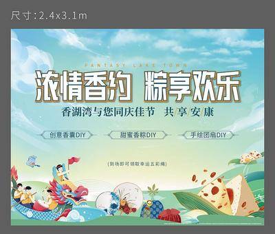【南门网dcpsd.com】广告 海报 地产 端午 活动 主画面 龙舟