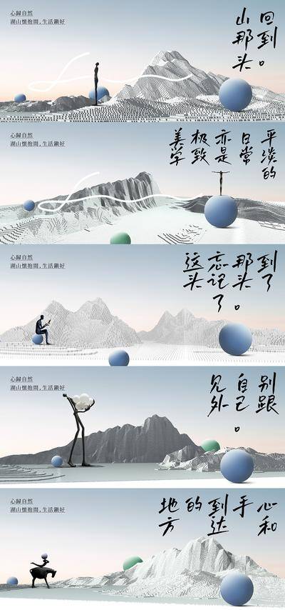 【南门网dcpsd.com】海报 地产 主形象 小镇 别墅 轻奢 简约 山 文艺 自然 抽象 高级 提报 意境