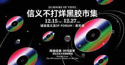 【南门网dcpsd.com】插画 地产 音乐 音节 卡通 暖场 黑胶 唱片 演唱会 音乐会 演出