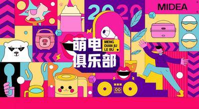 【南门网dcpsd.com】插画 地产 商业 音乐 音乐节 电音 卡通 暖场 商场 吃喝玩乐 一站式 消费 购物 宠物 萌宠