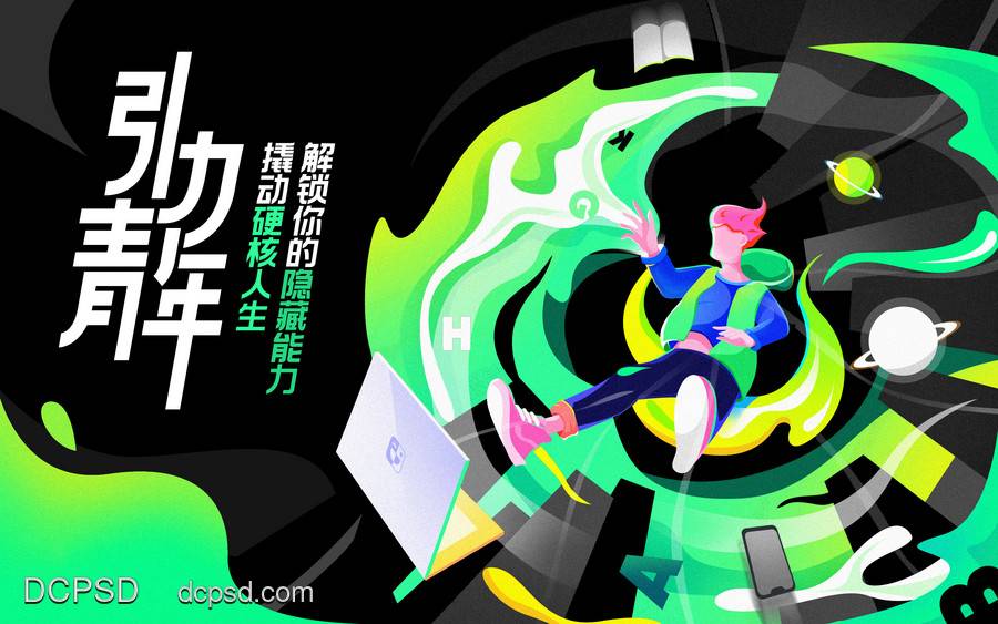 【南门网dcpsd.com】主画面 插画 地产 招聘 人才 校园招聘 计划 人才储备 五四 青年节 卡通 主视觉 商场 职业 职场
