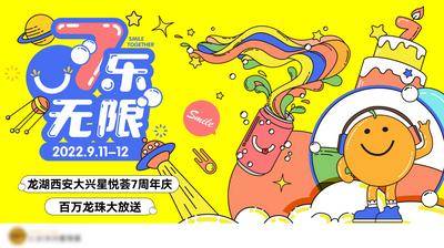 【南门网dcpsd.com】主画面 插画 地产 周年庆 商场 消费 购物 主视觉 卡通 购物节 潮流 吃喝玩乐 店庆 开业