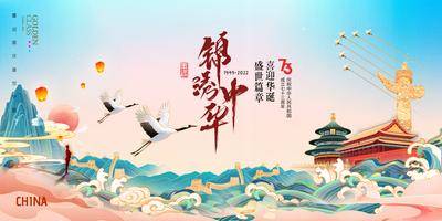 【南门网dcpsd.com】广告 海报 背景板 主画面 国庆 插画 背景