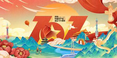 【南门网dcpsd.com】广告 海报 背景板 主画面 国庆 101周年 数字 立体 插画