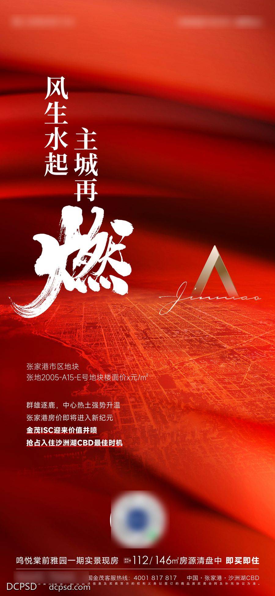 南门网 广告 海报 地产 土拍 拿地 书法字 大气 简约