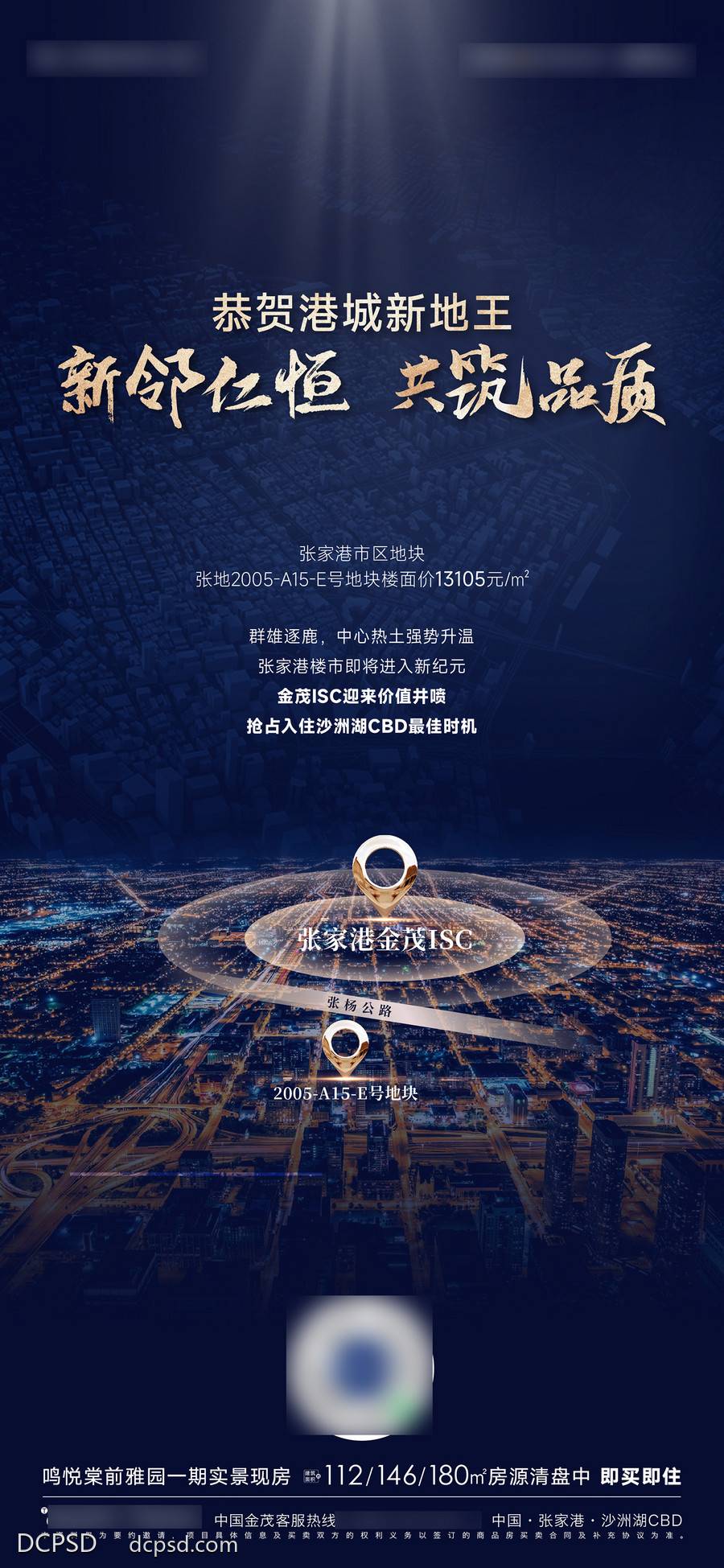 南门网 广告 海报 地产 土拍 拿地 高端 品质