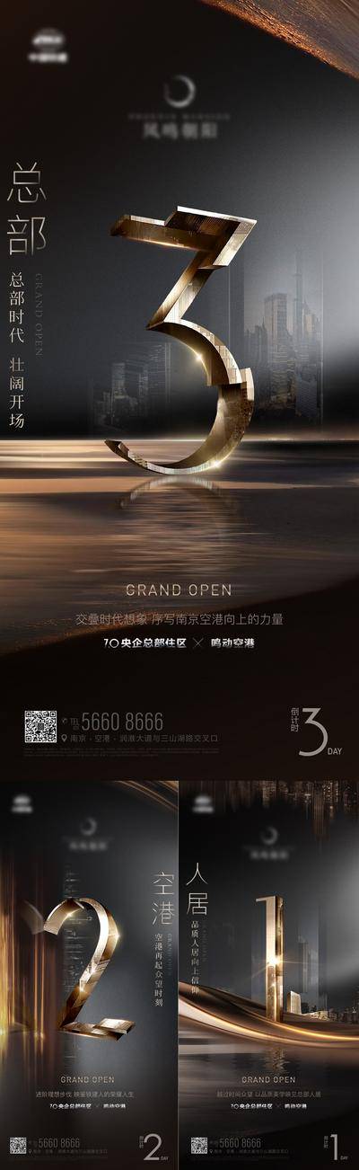【南门网dcpsd.com】广告 海报 主画面 倒计时 地产 黑金 数字