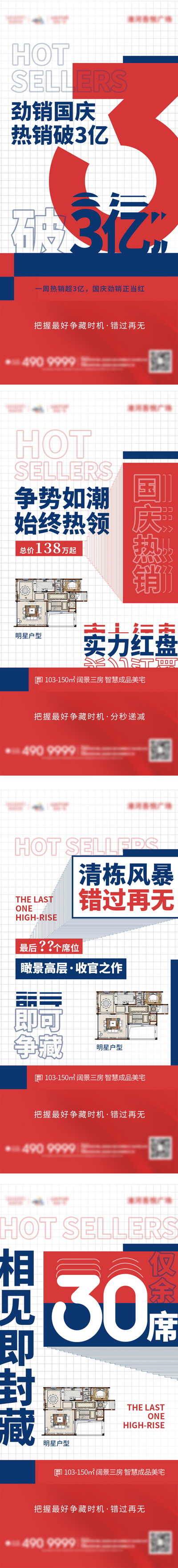 【南门网dcpsd.com】广告 海报 背景板 大字报 长图 主画面 插画 地产 亿