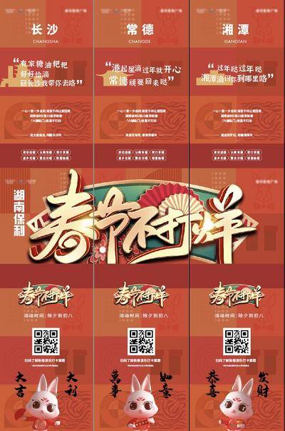 【南门网dcpsd.com】广告 海报 背景板 九宫格 长图 主画面 插画 地产 活动 春节
