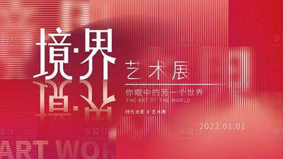 【南门网dcpsd.com】广告 海报 地产 主画面 艺术展 抽象 KV 主视觉 背景板