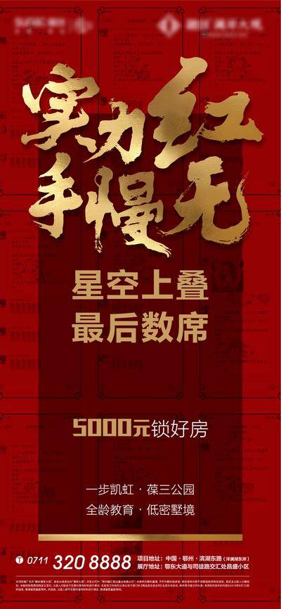 南门网 质感 热销 红色 土拍 拿地 加推 激励 清盘