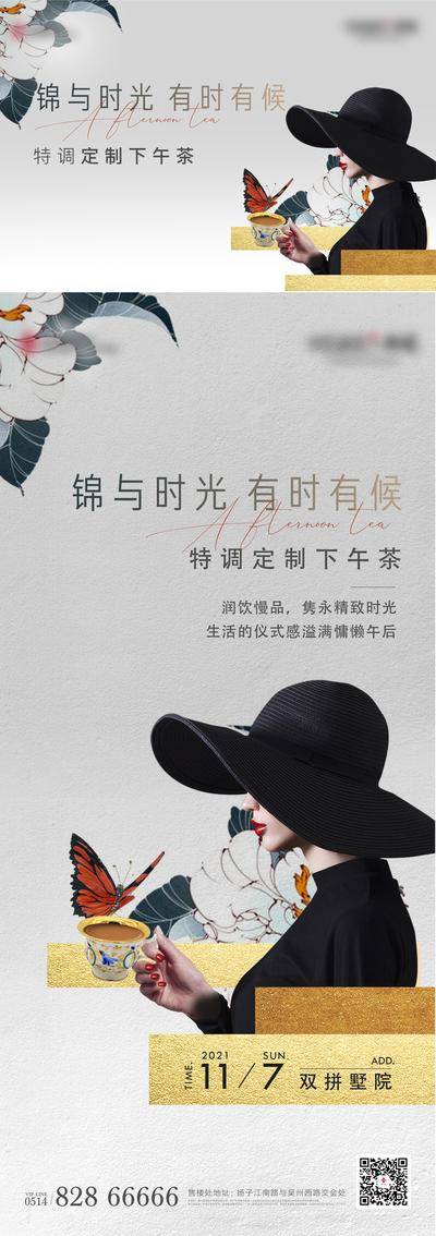 【南门网dcpsd.com】海报 主画面 地产 活动 高端 质感 贵妇 下午茶 暖场 洋房