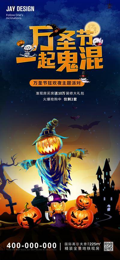 【南门网dcpsd.com】房地产 南瓜灯 西方节日 万圣节 蝙蝠 十字架 惊喜 惊吓 稻草人 月亮 主题派对