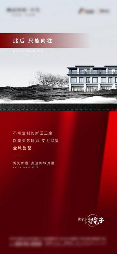 南门网 地产洋房售罄加推开盘热销清盘海报