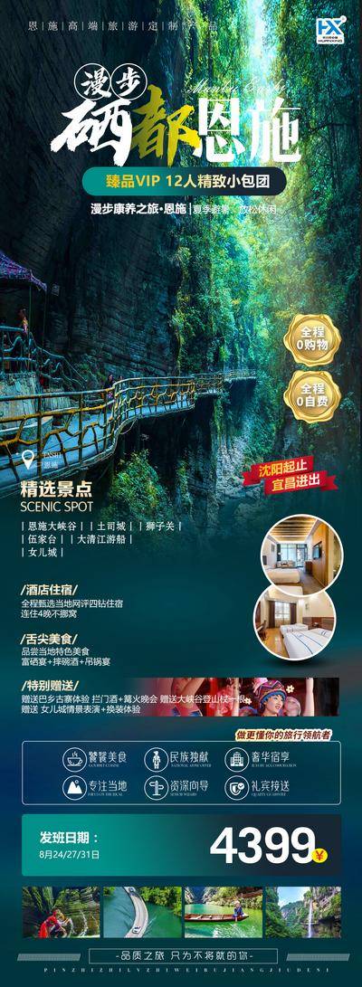 南门网 海报 长图 旅游 恩施 峡谷 详情页 旅行 春游 露营 旅行社 出游 出行 国内 国外 黄金周 节假日 酒店 套餐 风景 五一 国庆