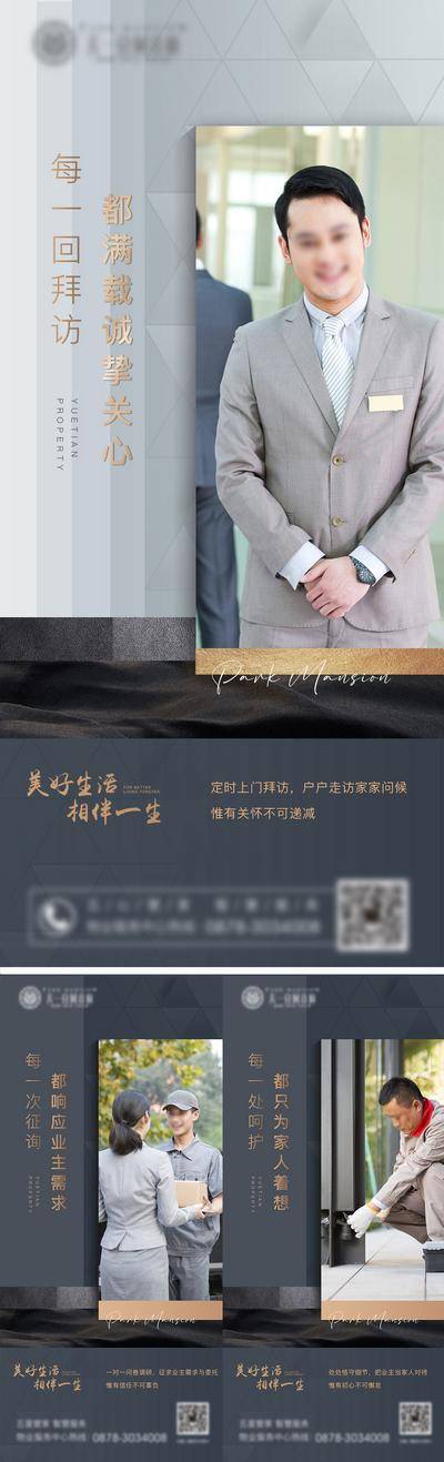 南门网 海报 地产 系列 物业 服务 管理 品质 暖心 细心 配套 管家 系列