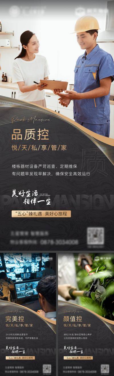 南门网 广告 地产 系列 物业 业主私享管家 管家 服务 社区 管理 品质 暖心 细心 配套 园丁 监控