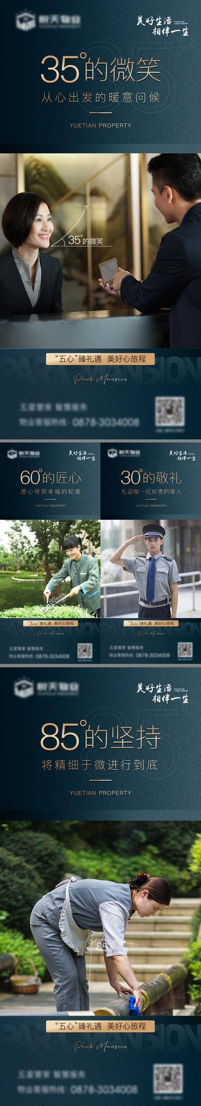 【南门网dcpsd.com】海报 地产 价值点 物业 角度 品质 服务 园林 奢华 保安 贴心 业主