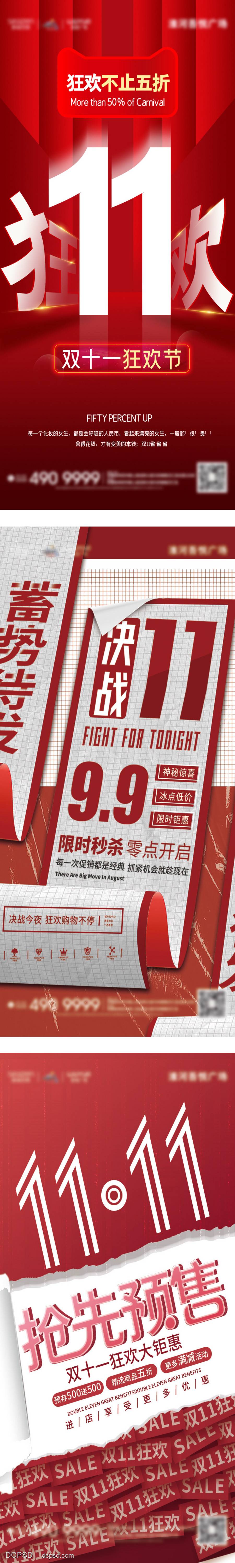 【南门网dcpsd.com】广告 海报 电商 大字报 双11 预告 直播 促销 系列