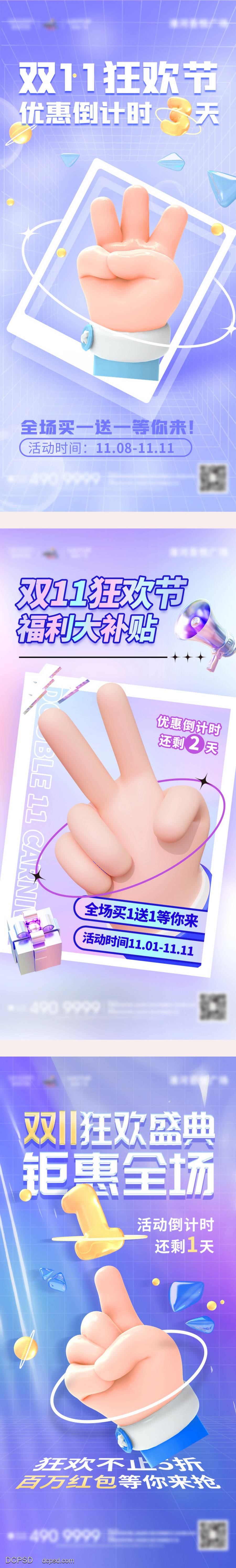 【南门网dcpsd.com】广告 海报 电商 双11 主画面 地产 直播 倒计时 数字