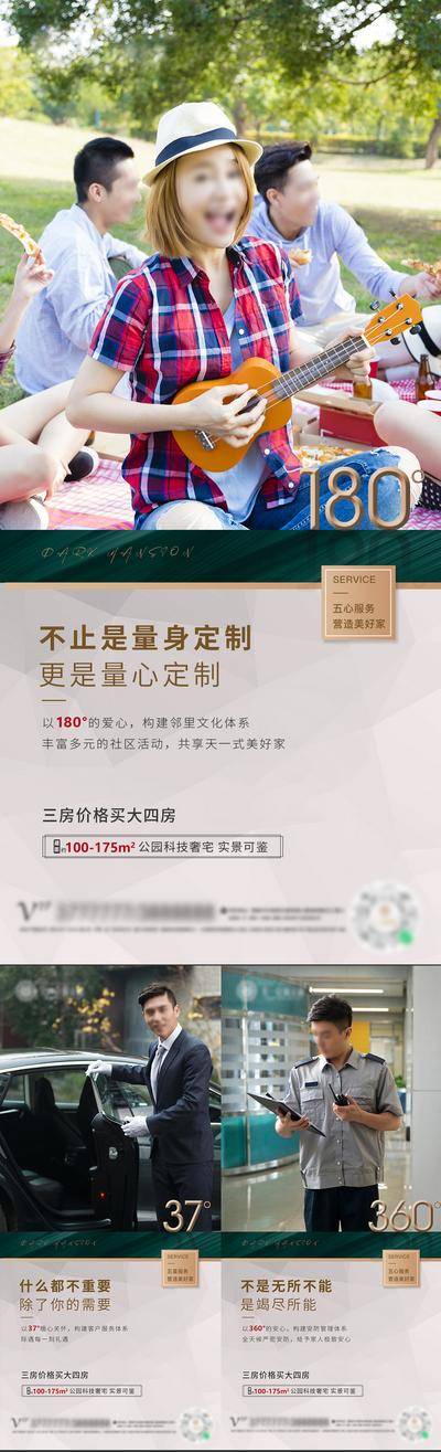 南门网 海报 系列 价值点 物业 房地产 安保 品质 服务 邻居 野餐 社区 聚会