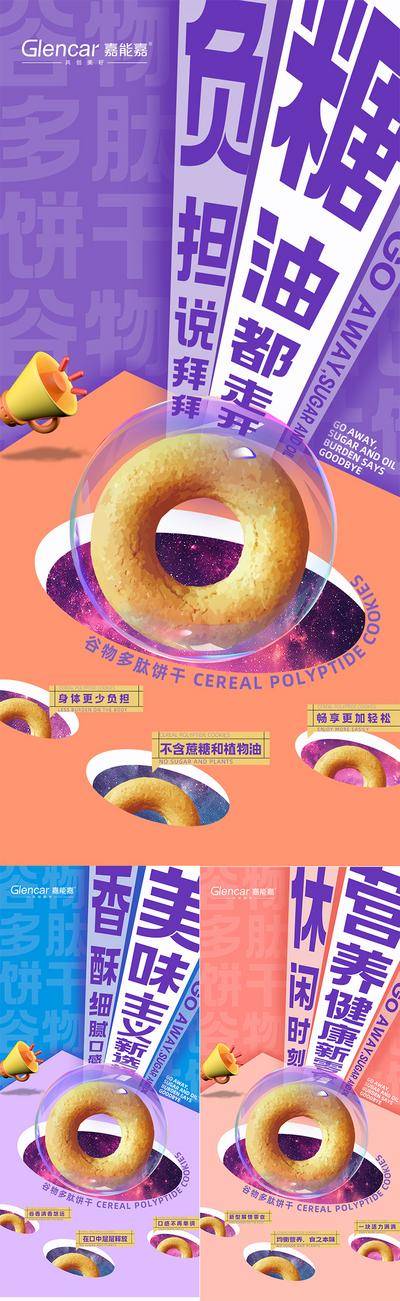 【南门网dcpsd.com】广告 海报 单图 大字报 创意 甜甜圈 减肥 创意 系列