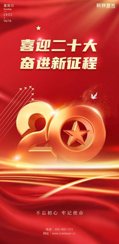 南门网 广告 海报 背景板 二十大 节日 党建 红金 数字 立体