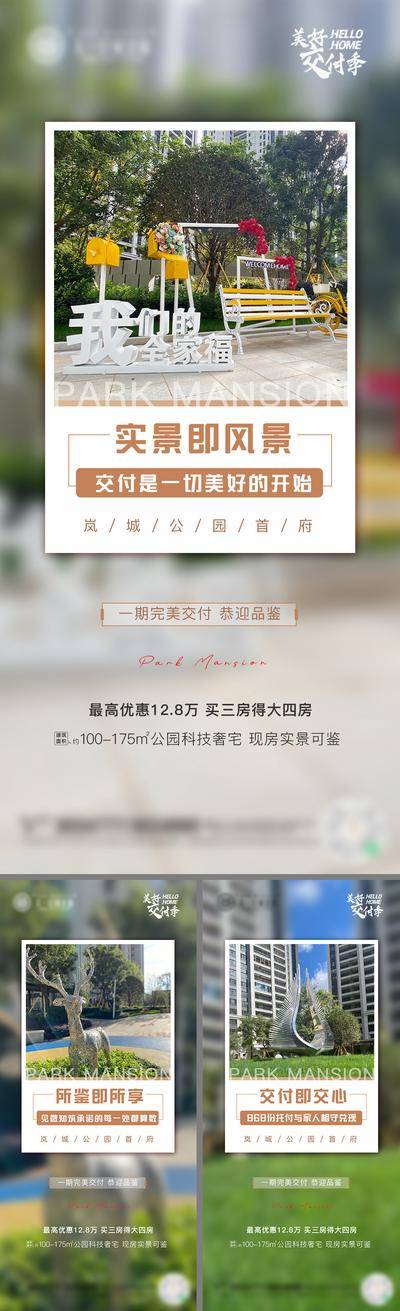 南门网 海报 地产 价值点 物业 交房 交付 园林 现房 场景 配套 相框
