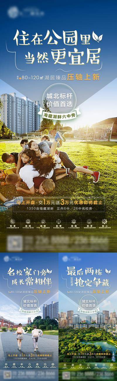 南门网 系列 价值点 学区 配套 房地产 配套 公园 小孩 学校 园林
