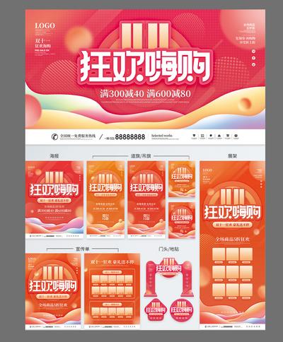 【南门网dcpsd.com】广告 海报 背景板 电商 长图 主画面 美陈 展架 Banner 活动 促销